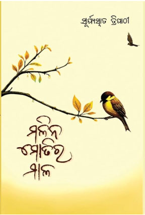 Malina Moti ra Mala